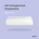 4106221957 Podushka Ortopedicheskaya Memory