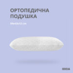 4106221158 Podushka Ortopedicheskaya S